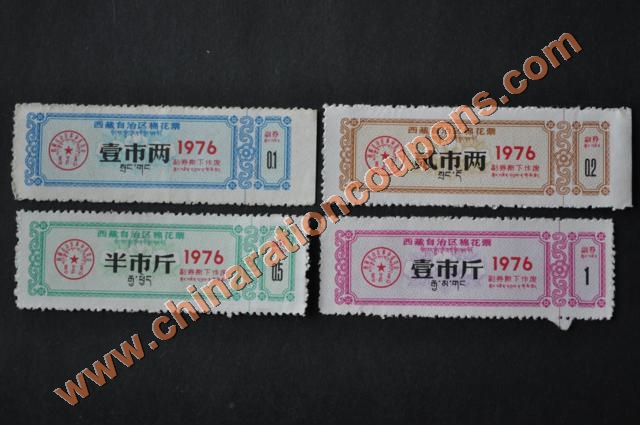 tibet cotton coupons mianhua piao 1976